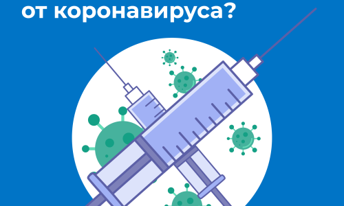 Информация о прививочной кампании