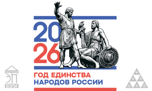 Год единства народов России