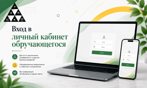 Вход в личный кабинет обучающегося