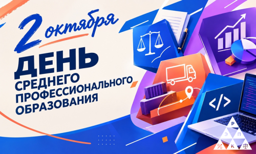 День среднего профессионального образования